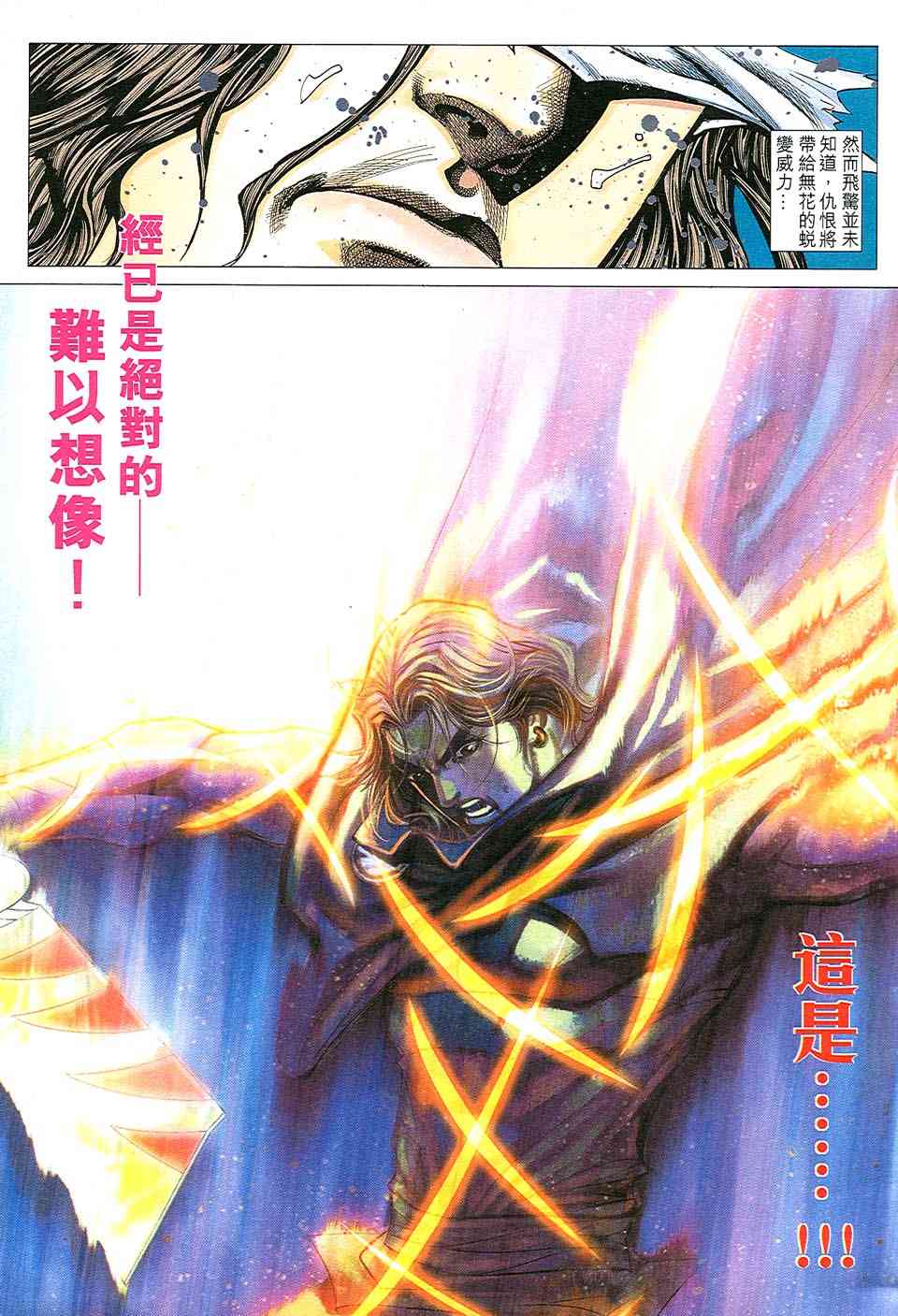 《霸刀》漫画最新章节第507回免费下拉式在线观看章节第【12】张图片