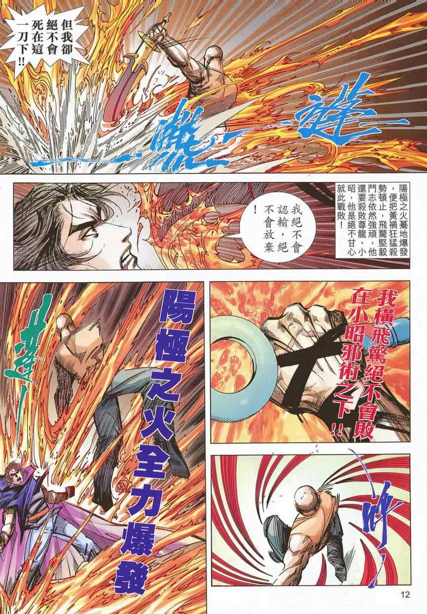 《霸刀》漫画最新章节第681回免费下拉式在线观看章节第【10】张图片