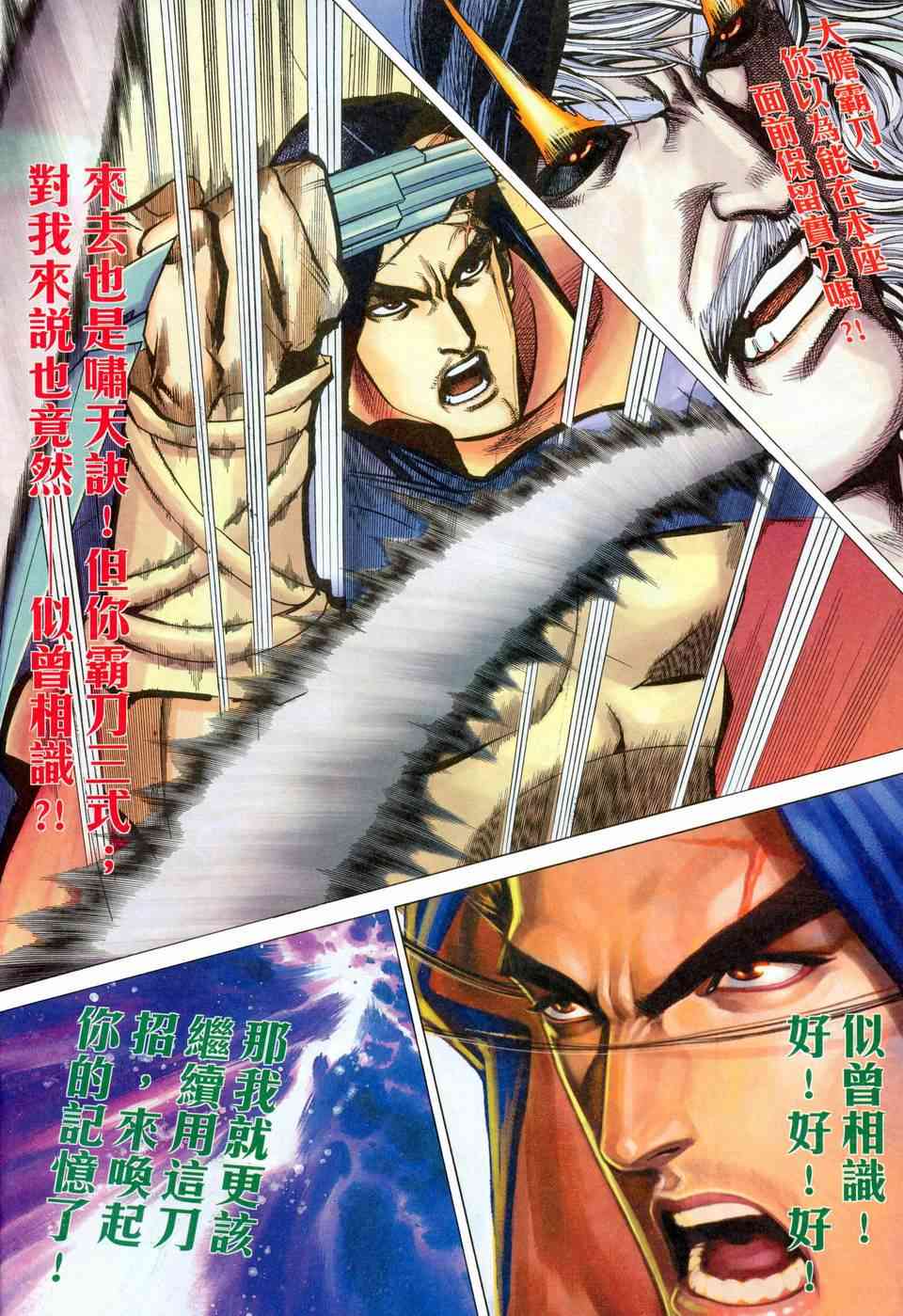 《霸刀》漫画最新章节第455回免费下拉式在线观看章节第【6】张图片