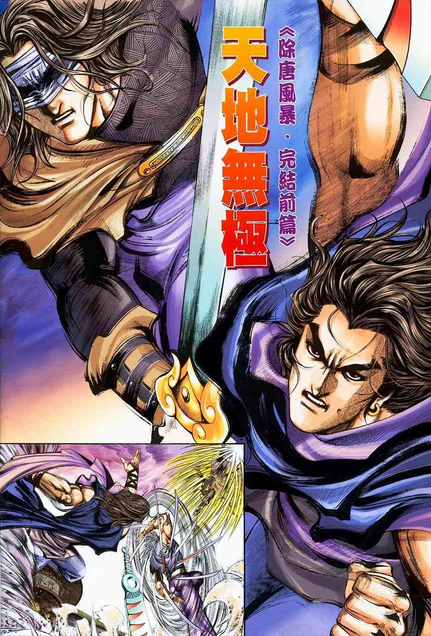 《霸刀》漫画最新章节第376回免费下拉式在线观看章节第【2】张图片