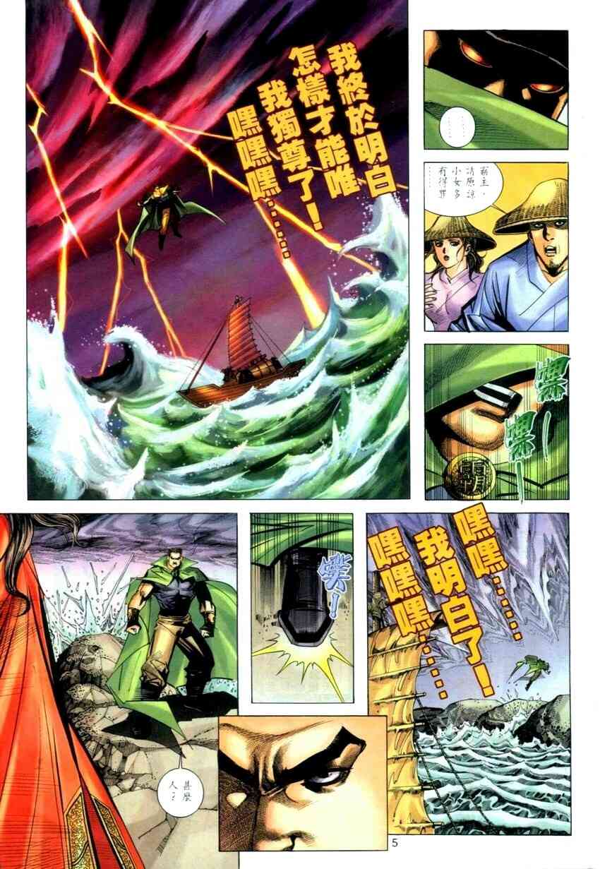 《霸刀》漫画最新章节第273回免费下拉式在线观看章节第【5】张图片