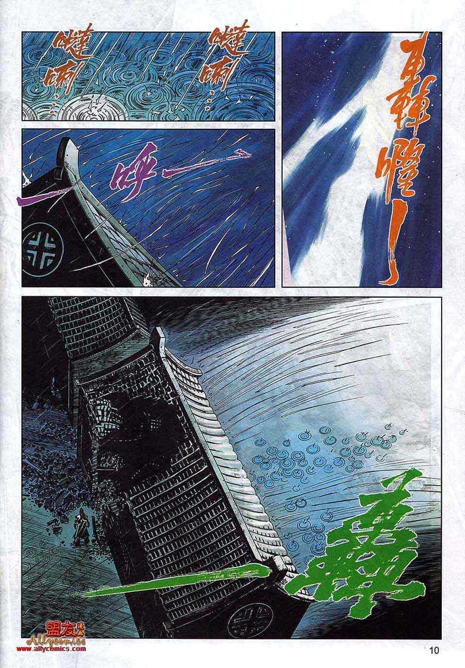 《霸刀》漫画最新章节第790回免费下拉式在线观看章节第【7】张图片