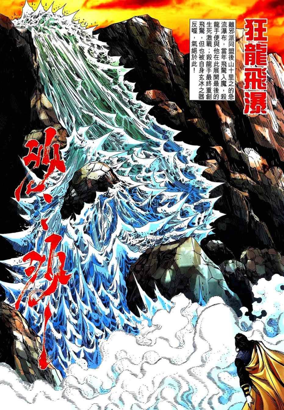 《霸刀》漫画最新章节第744回免费下拉式在线观看章节第【5】张图片