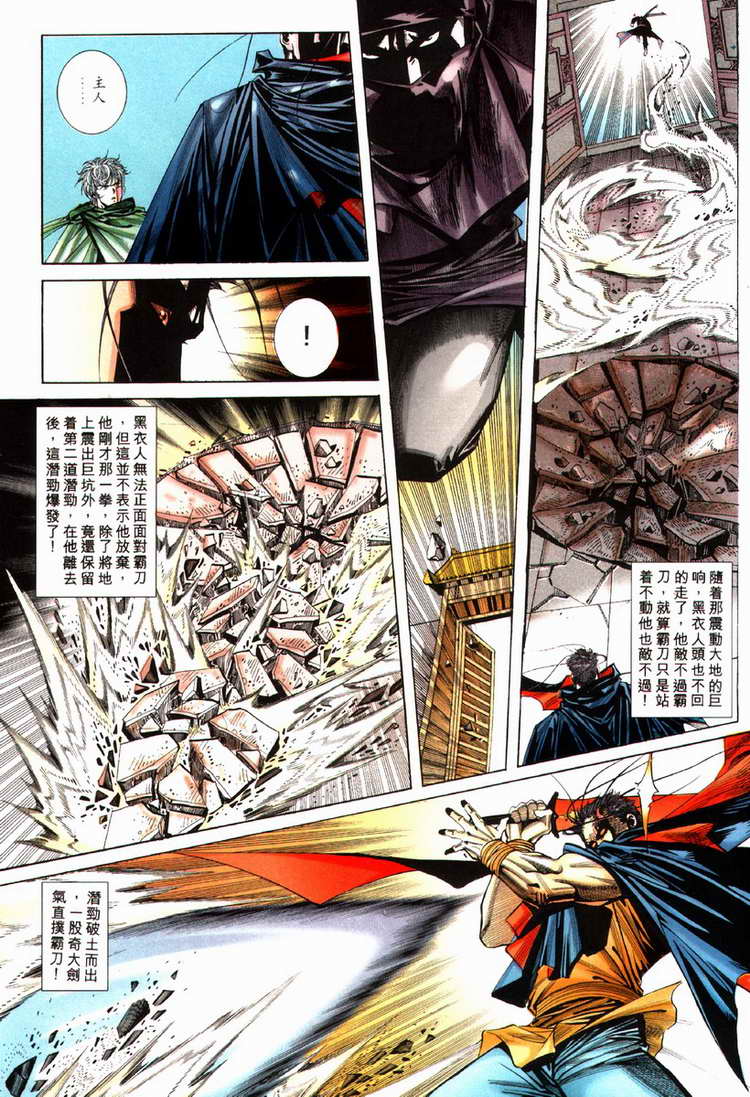 《霸刀》漫画最新章节第77回免费下拉式在线观看章节第【18】张图片