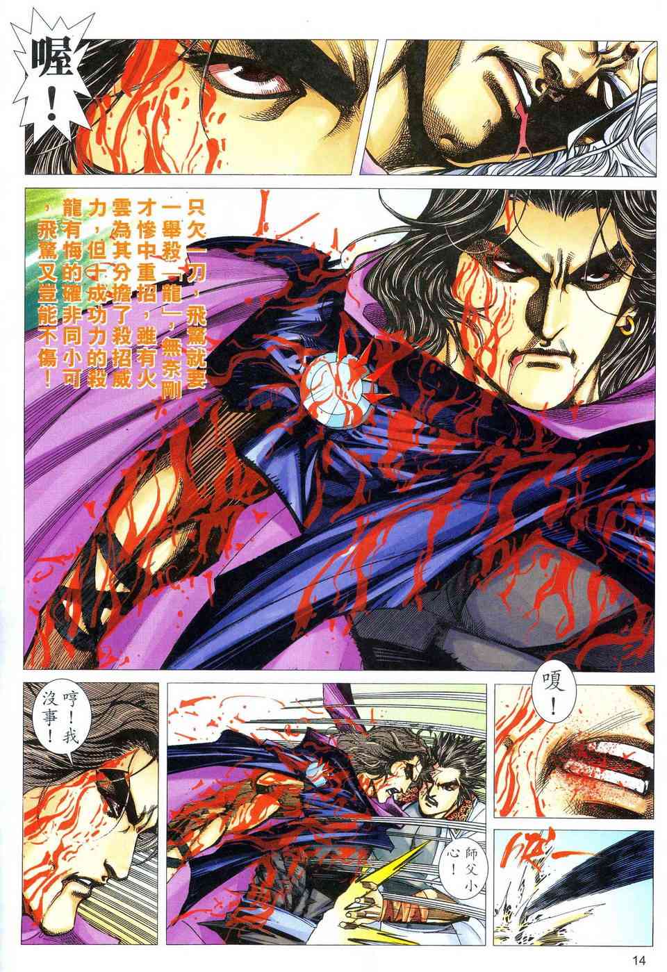 《霸刀》漫画最新章节第474回免费下拉式在线观看章节第【13】张图片