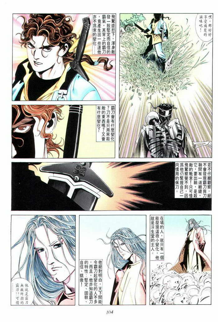 《霸刀》漫画最新章节第6回免费下拉式在线观看章节第【31】张图片