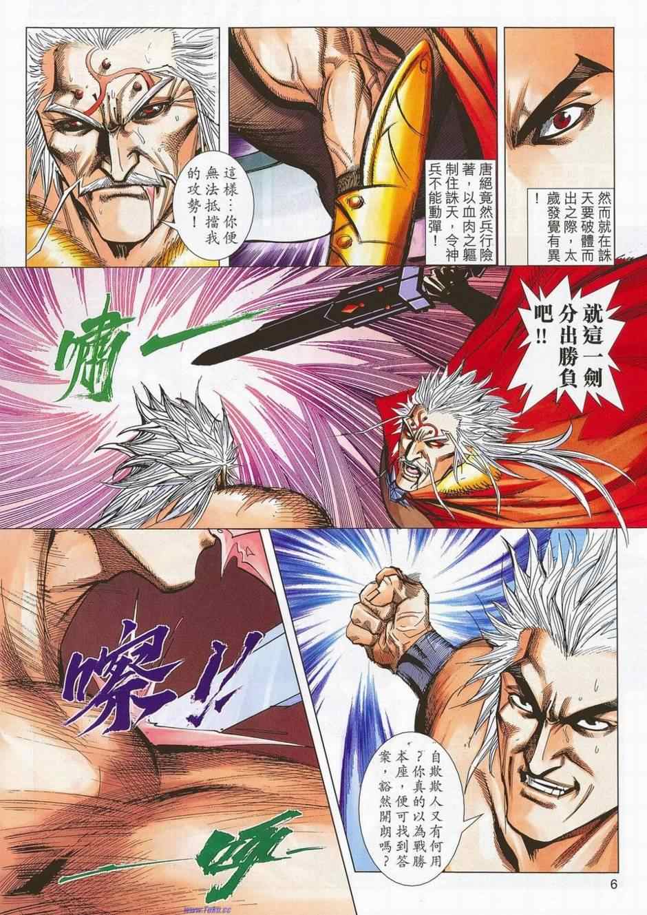 《霸刀》漫画最新章节第678回免费下拉式在线观看章节第【6】张图片