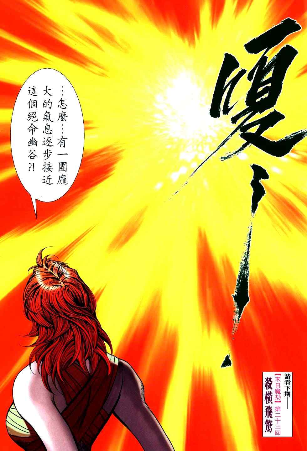 《霸刀》漫画最新章节第767回免费下拉式在线观看章节第【28】张图片