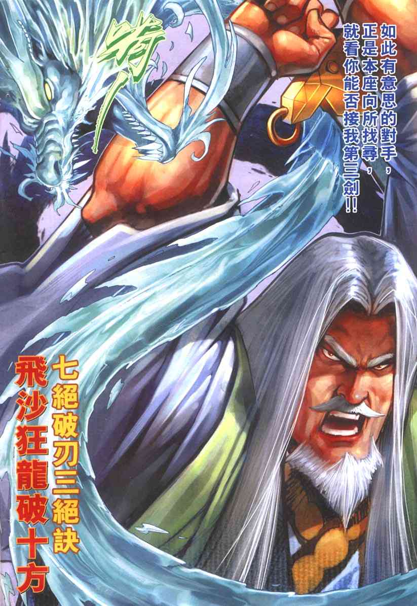 《霸刀》漫画最新章节第313回免费下拉式在线观看章节第【7】张图片