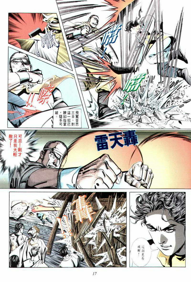 《霸刀》漫画最新章节第12回免费下拉式在线观看章节第【17】张图片