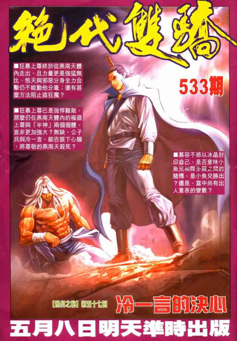 《霸刀》漫画最新章节第642回免费下拉式在线观看章节第【35】张图片