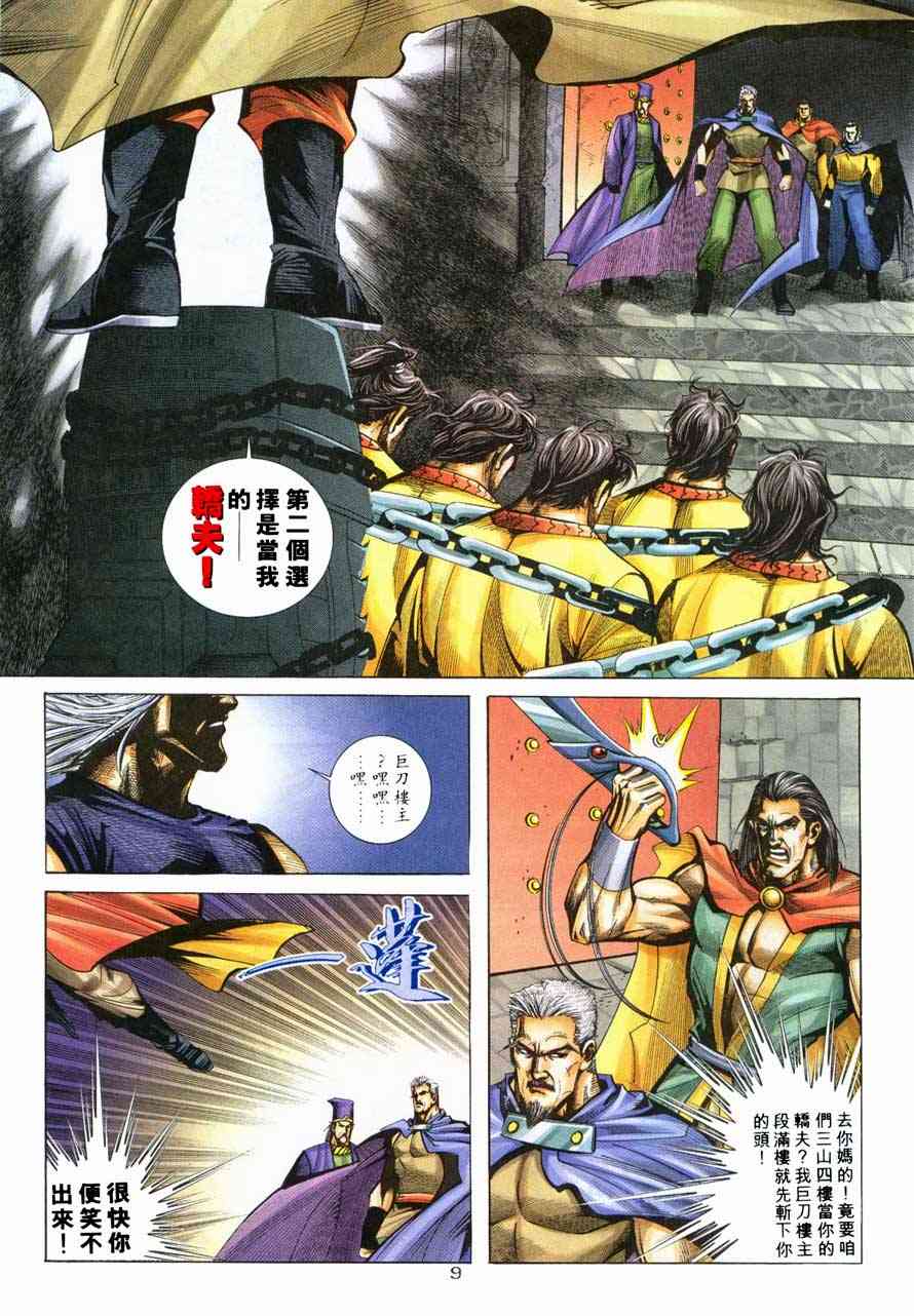 《霸刀》漫画最新章节第220回免费下拉式在线观看章节第【9】张图片
