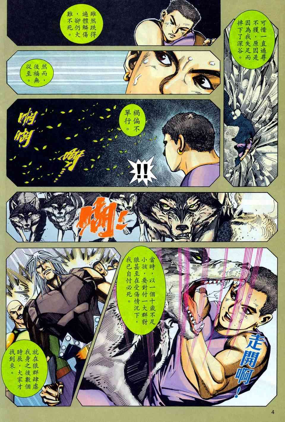 《霸刀》漫画最新章节第445回免费下拉式在线观看章节第【4】张图片