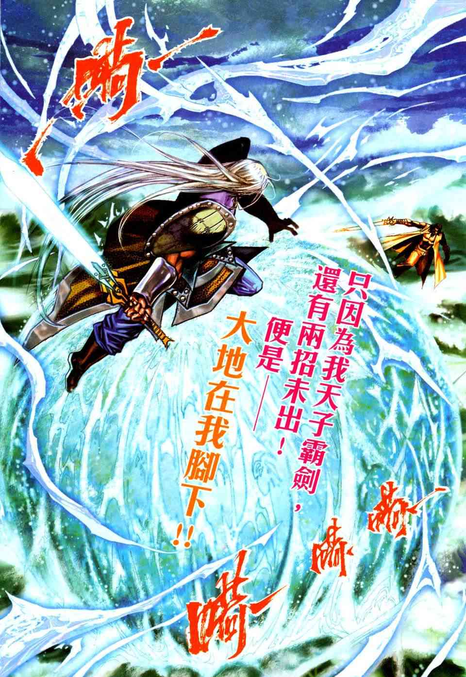 《霸刀》漫画最新章节第436回免费下拉式在线观看章节第【17】张图片