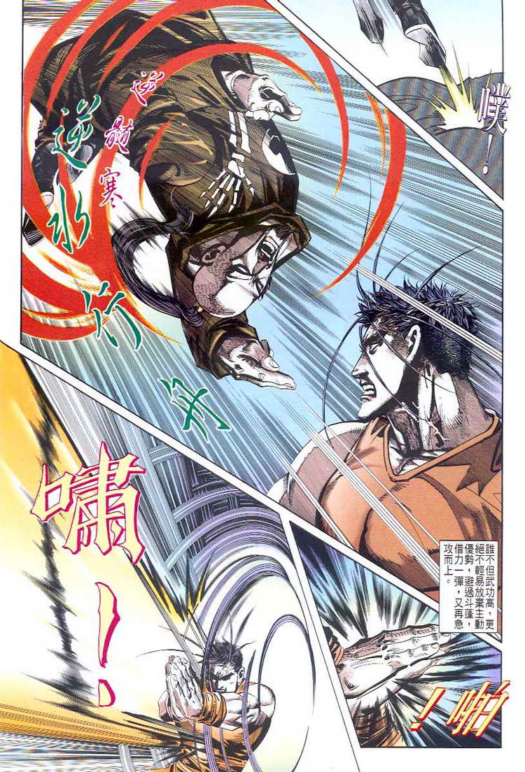 《霸刀》漫画最新章节第44回免费下拉式在线观看章节第【18】张图片