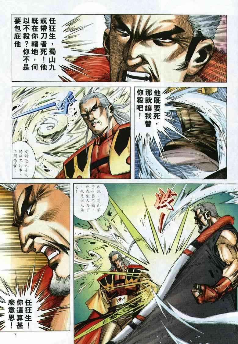 《霸刀》漫画最新章节第290回免费下拉式在线观看章节第【7】张图片