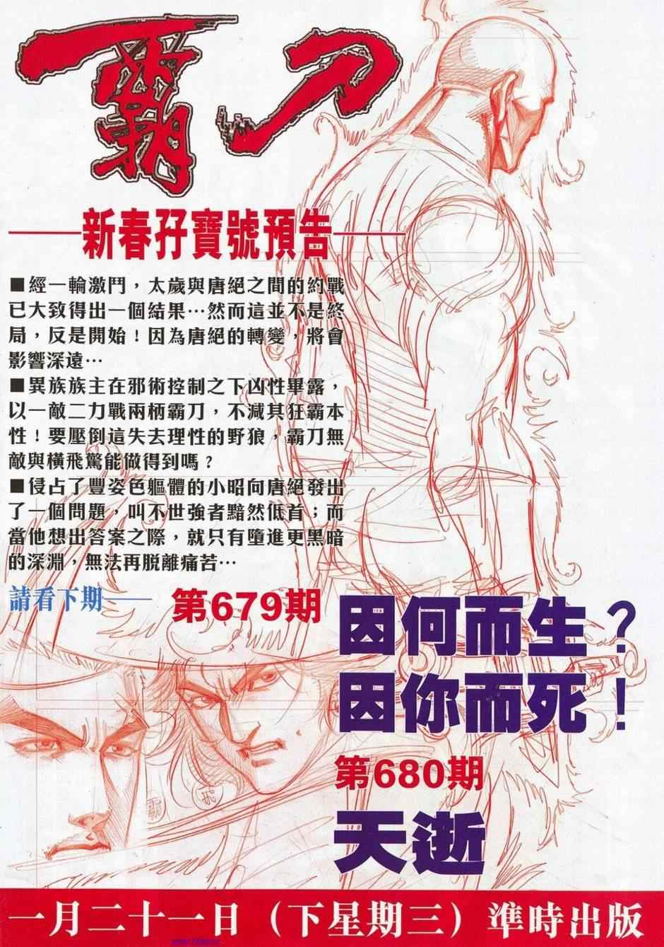 《霸刀》漫画最新章节第678回免费下拉式在线观看章节第【33】张图片