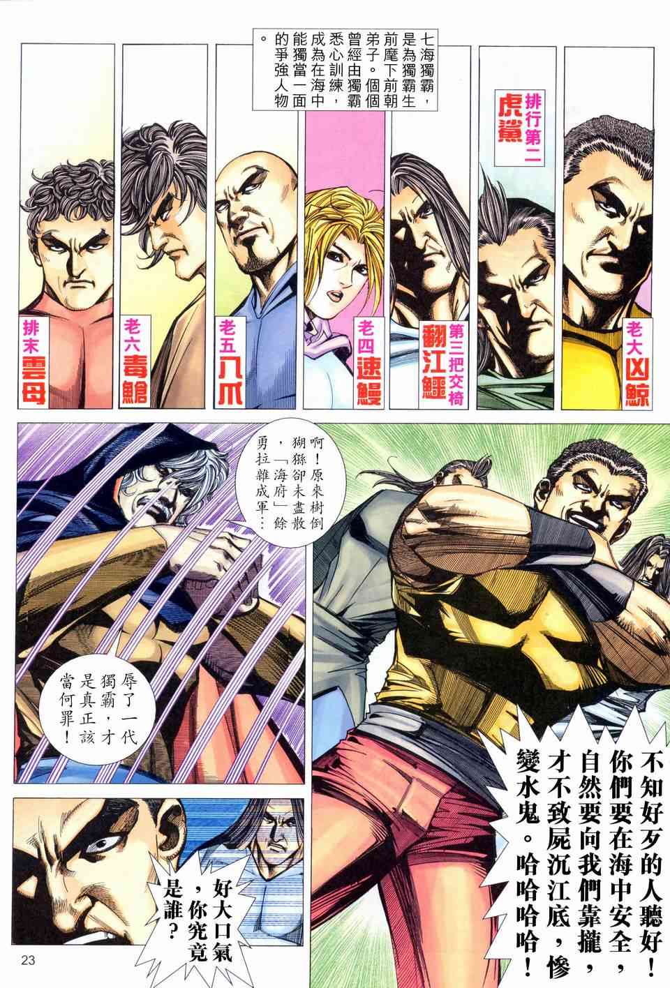 《霸刀》漫画最新章节第458回免费下拉式在线观看章节第【23】张图片