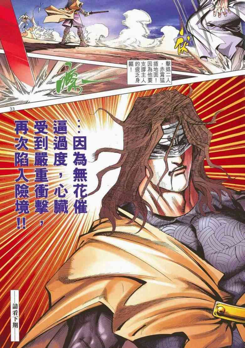 《霸刀》漫画最新章节第662回免费下拉式在线观看章节第【32】张图片