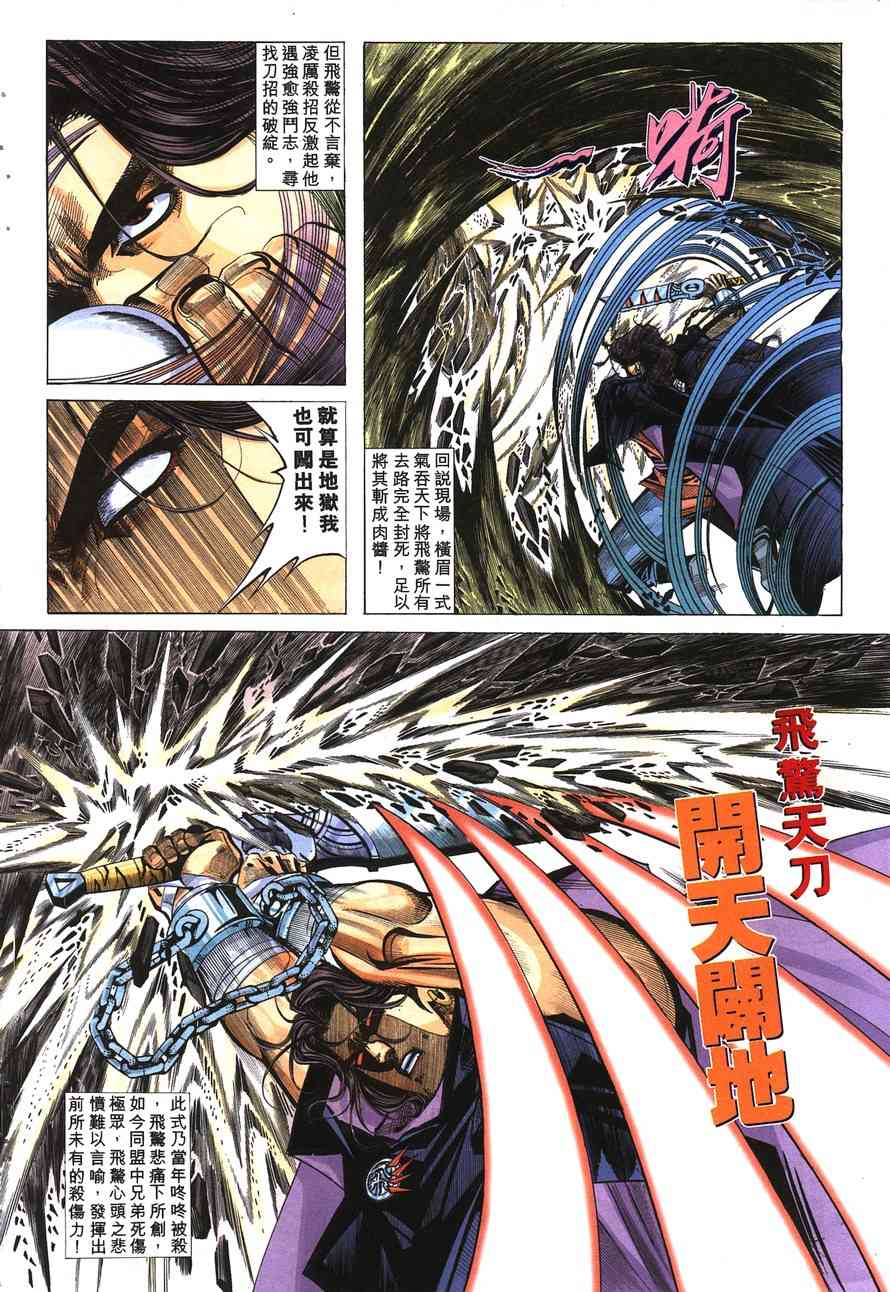 《霸刀》漫画最新章节第142回免费下拉式在线观看章节第【7】张图片