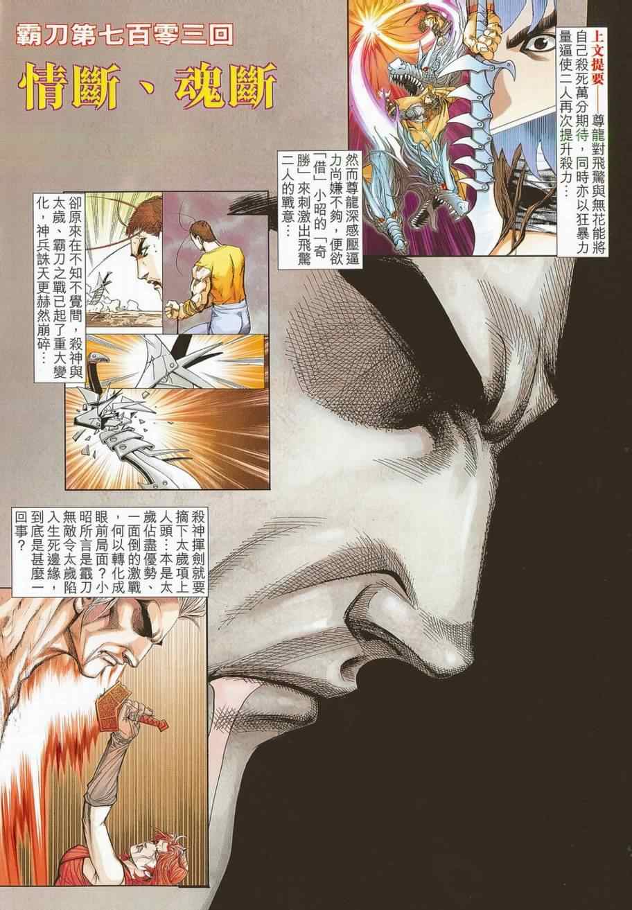 《霸刀》漫画最新章节第703回免费下拉式在线观看章节第【2】张图片