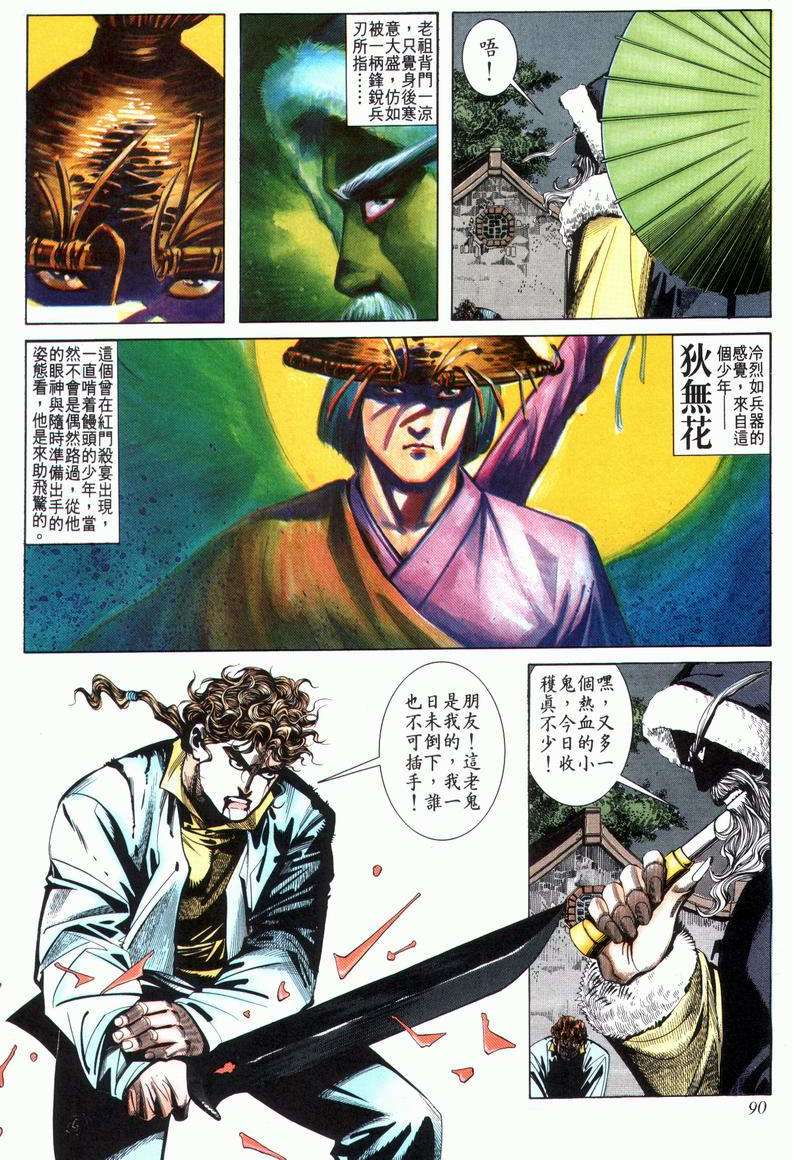 《霸刀》漫画最新章节第26回免费下拉式在线观看章节第【26】张图片