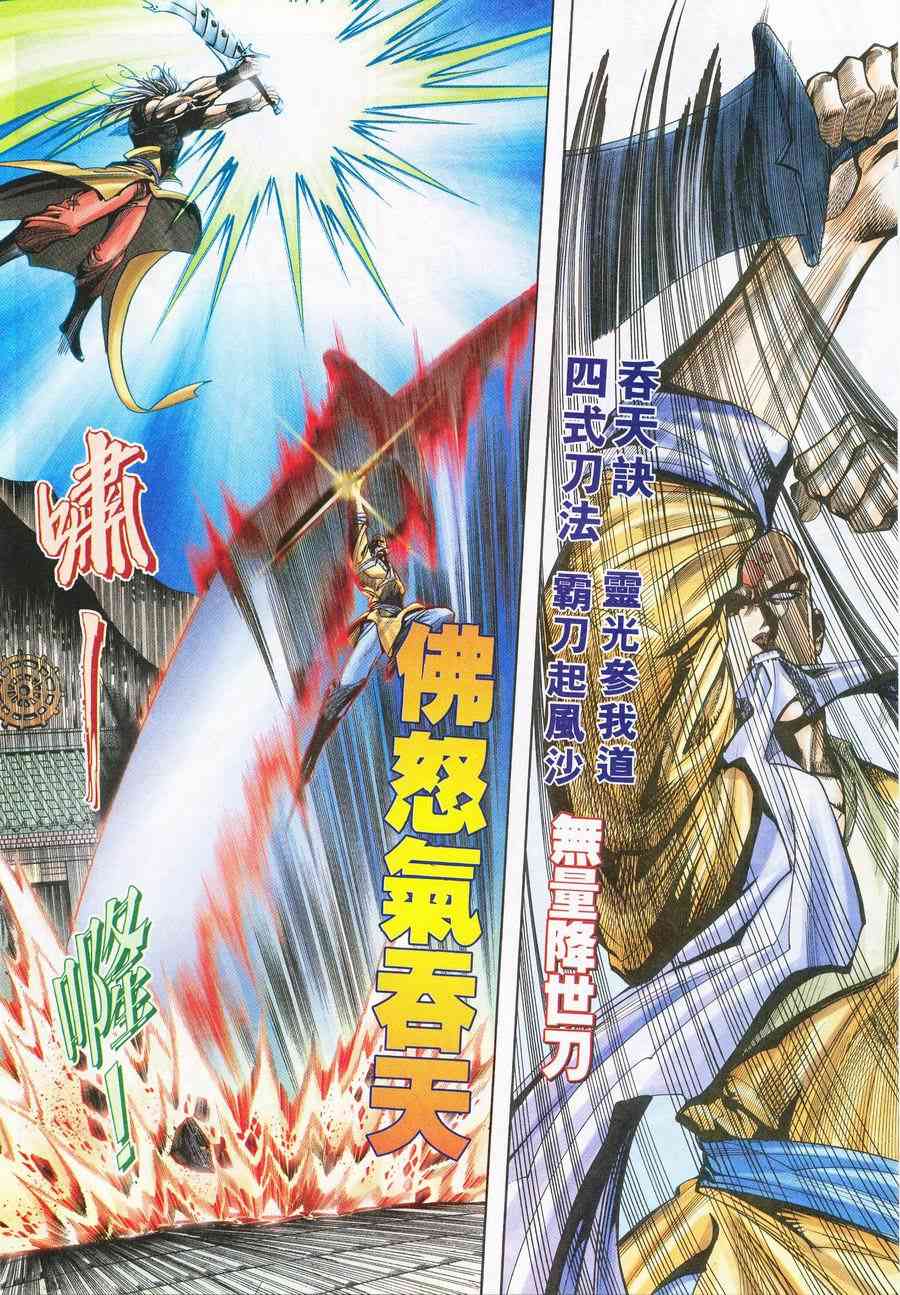 《霸刀》漫画最新章节第222回免费下拉式在线观看章节第【11】张图片