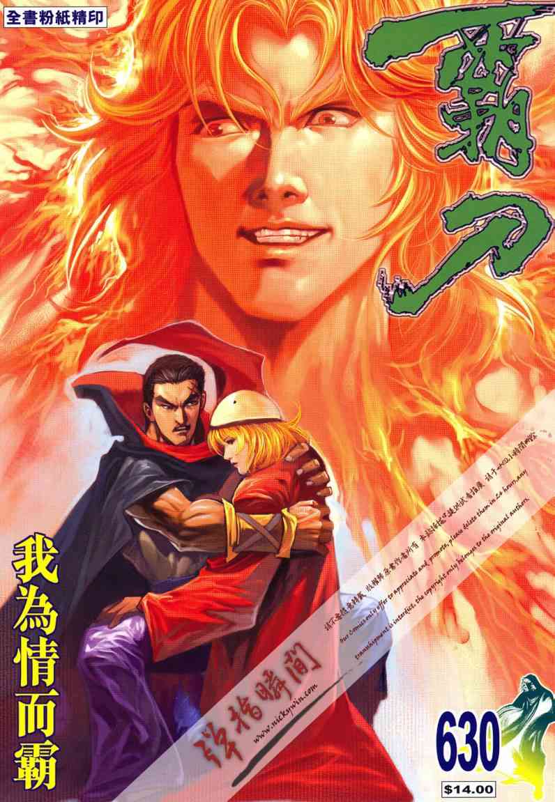 《霸刀》漫画最新章节第630回免费下拉式在线观看章节第【1】张图片