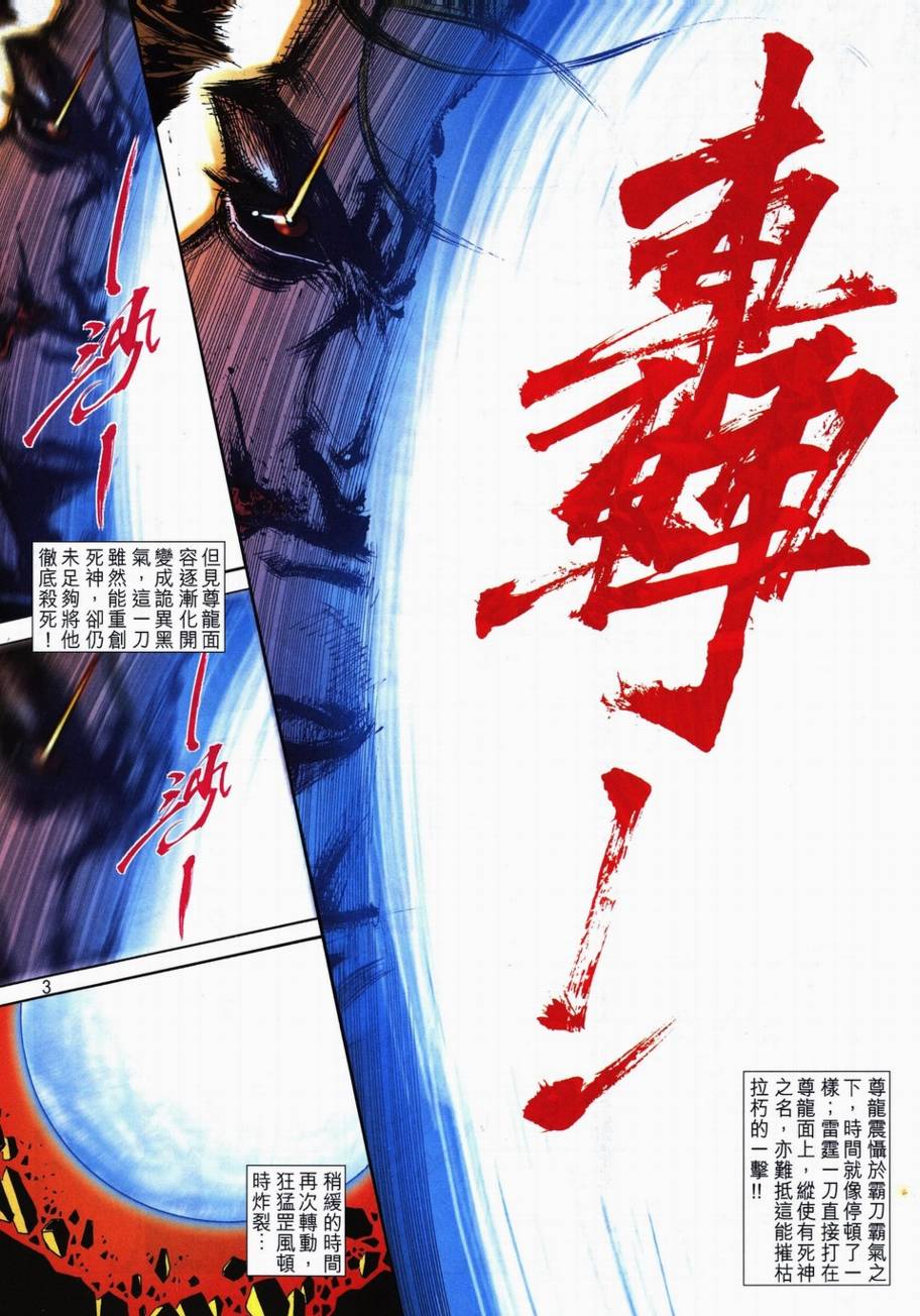 《霸刀》漫画最新章节第707回免费下拉式在线观看章节第【3】张图片