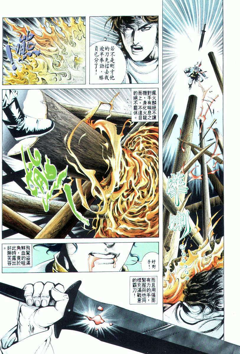 《霸刀》漫画最新章节第19回免费下拉式在线观看章节第【16】张图片