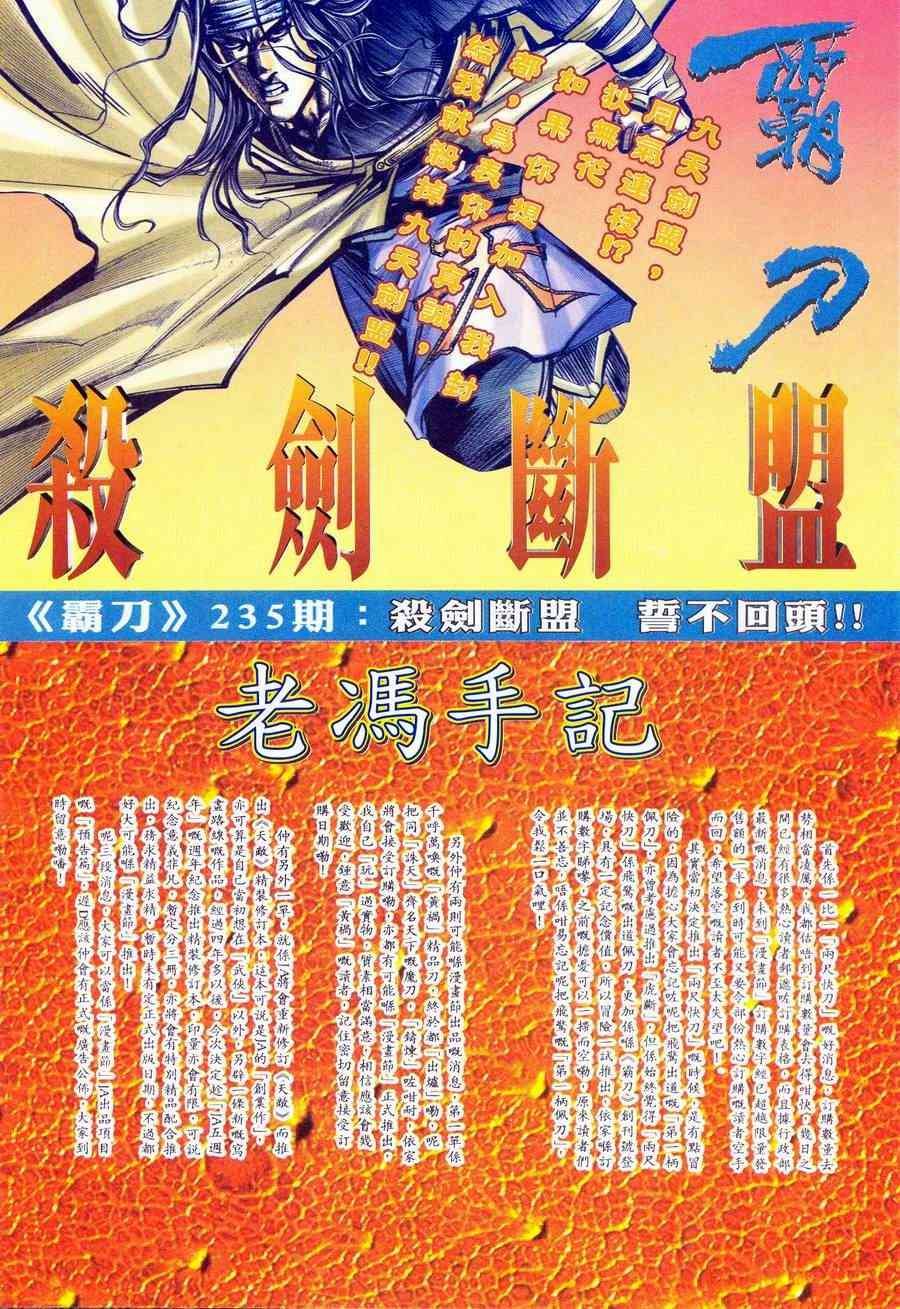 《霸刀》漫画最新章节第234回免费下拉式在线观看章节第【28】张图片