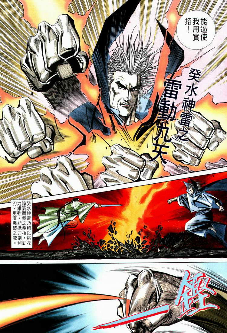 《霸刀》漫画最新章节第64回免费下拉式在线观看章节第【5】张图片