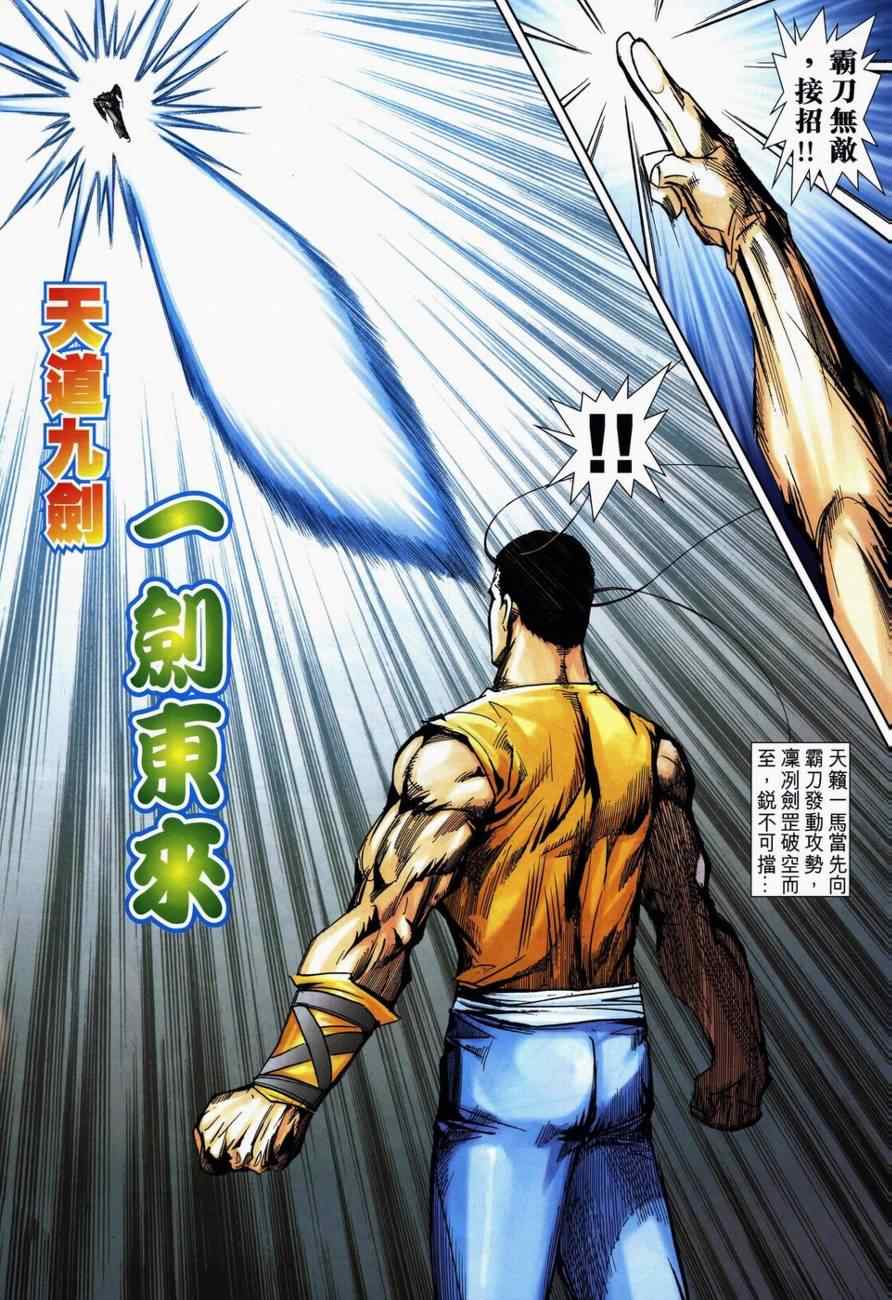 《霸刀》漫画最新章节第733回免费下拉式在线观看章节第【8】张图片