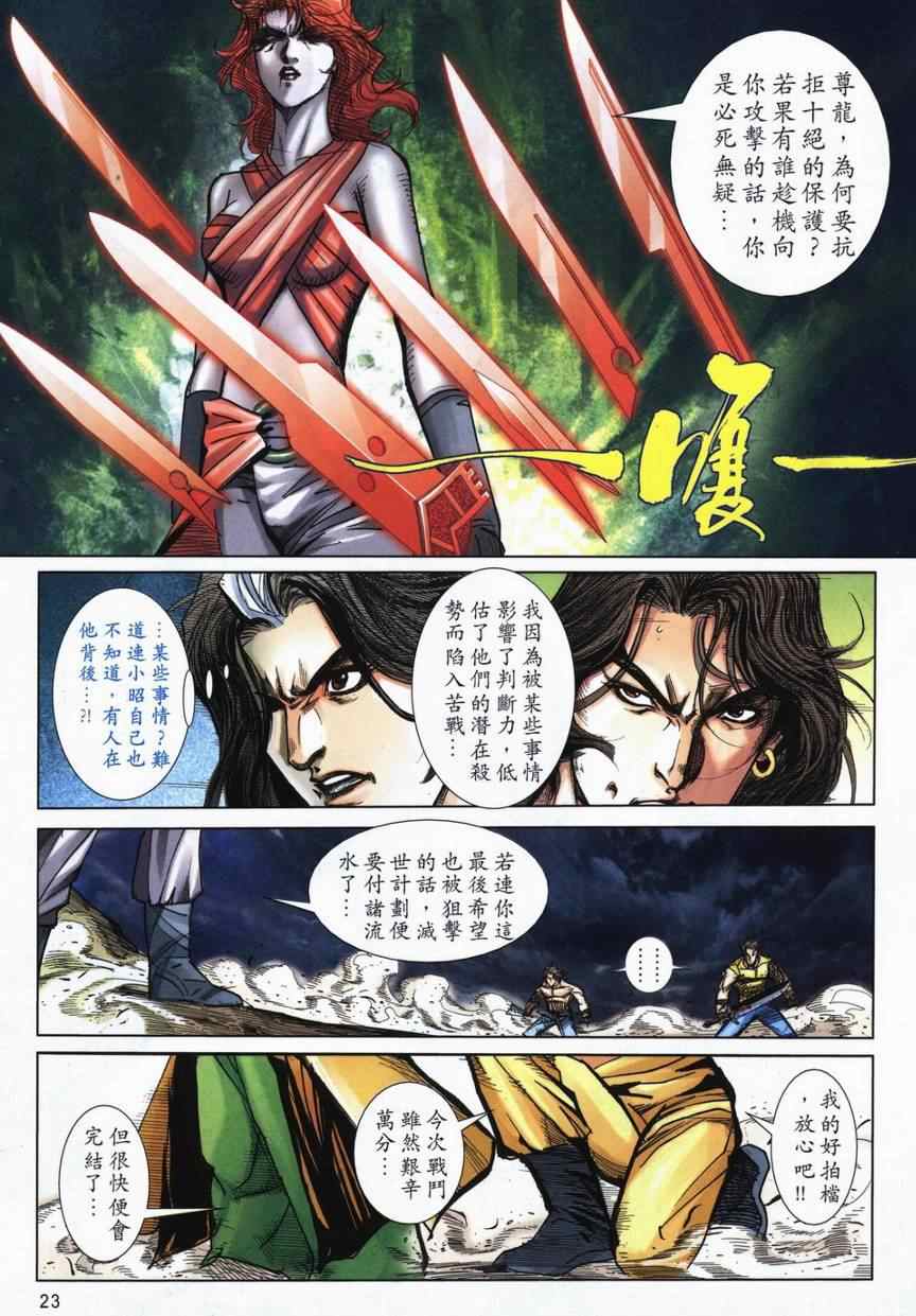 《霸刀》漫画最新章节第714回免费下拉式在线观看章节第【20】张图片