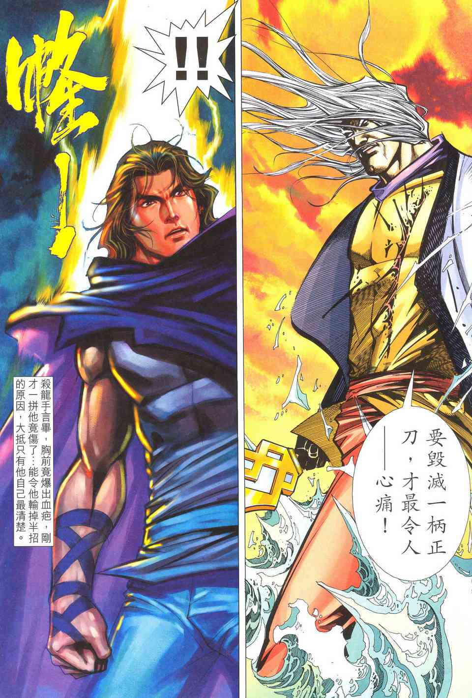 《霸刀》漫画最新章节第490回免费下拉式在线观看章节第【14】张图片