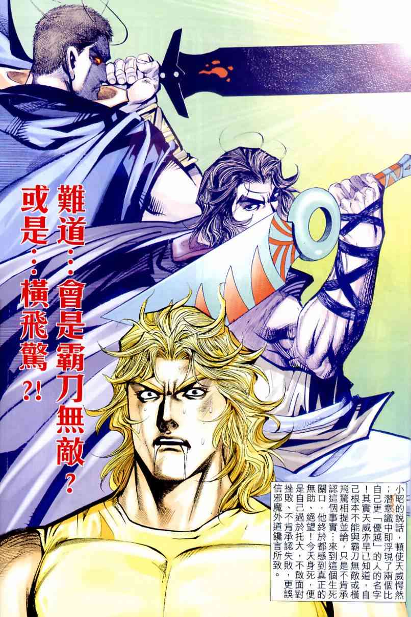 《霸刀》漫画最新章节第633回免费下拉式在线观看章节第【11】张图片