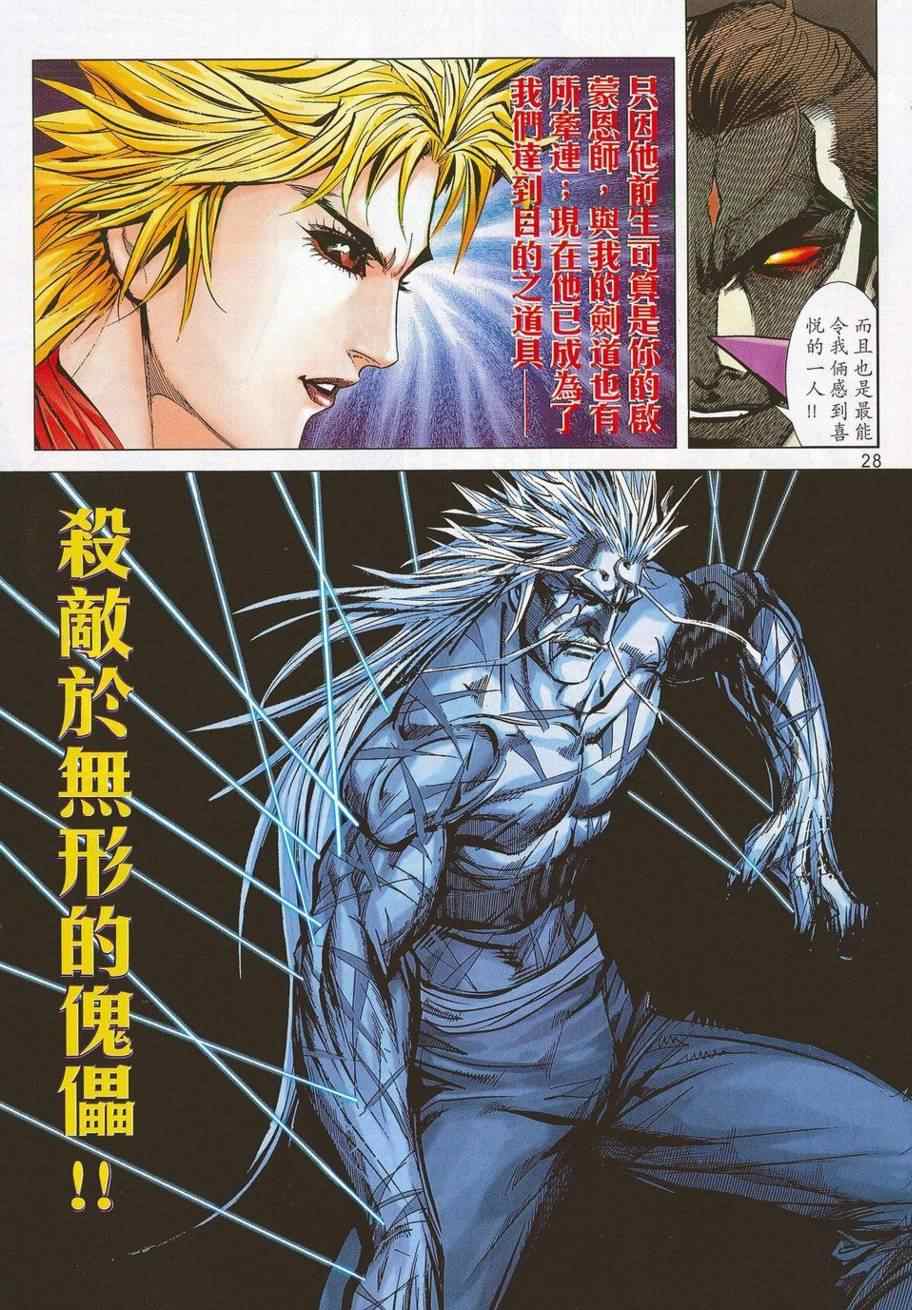 《霸刀》漫画最新章节第685回免费下拉式在线观看章节第【26】张图片