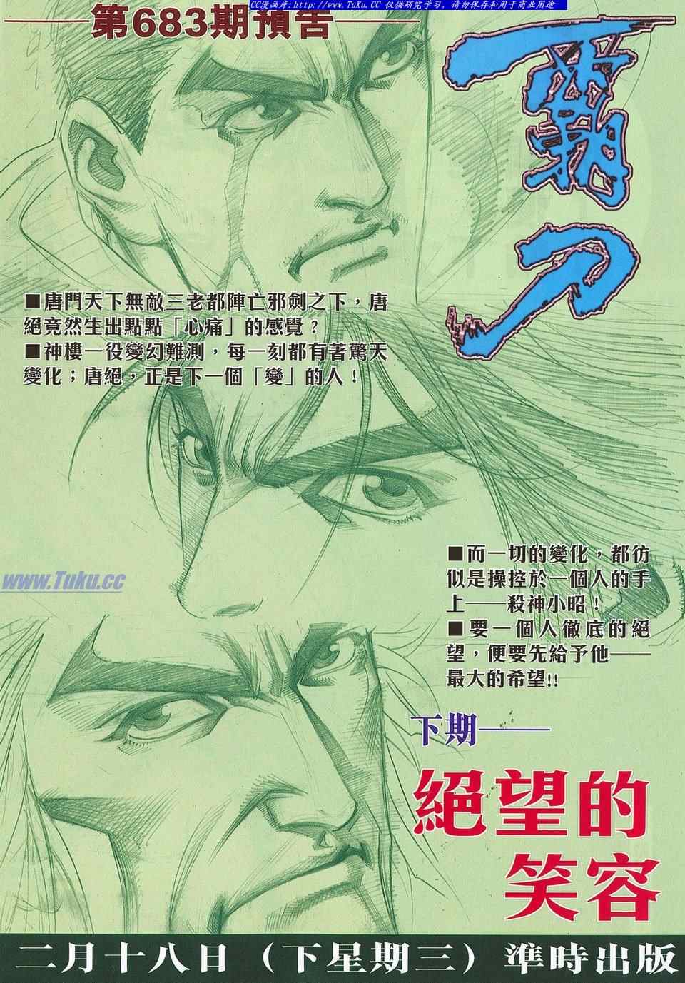 《霸刀》漫画最新章节第682回免费下拉式在线观看章节第【31】张图片