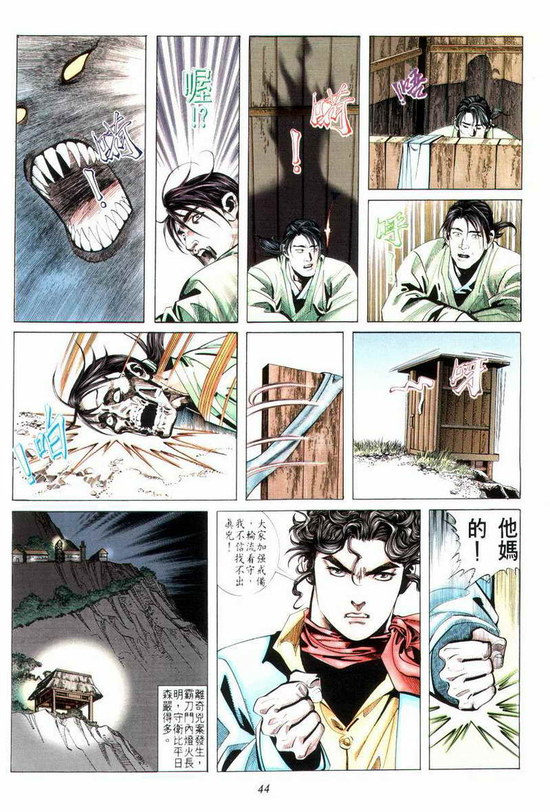 《霸刀》漫画最新章节第13回免费下拉式在线观看章节第【12】张图片