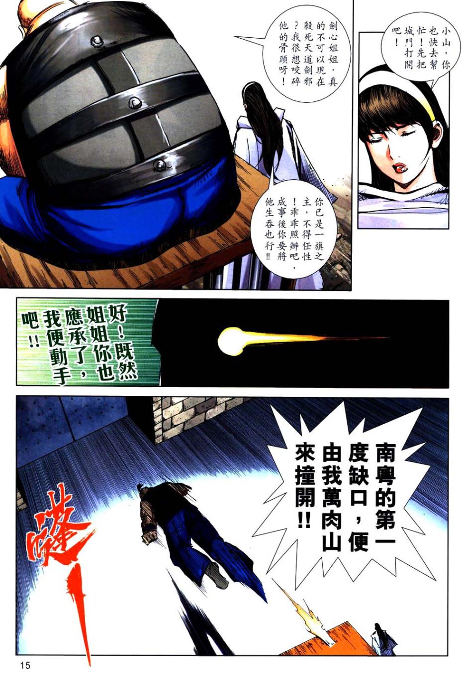 《霸刀》漫画最新章节第748回免费下拉式在线观看章节第【15】张图片