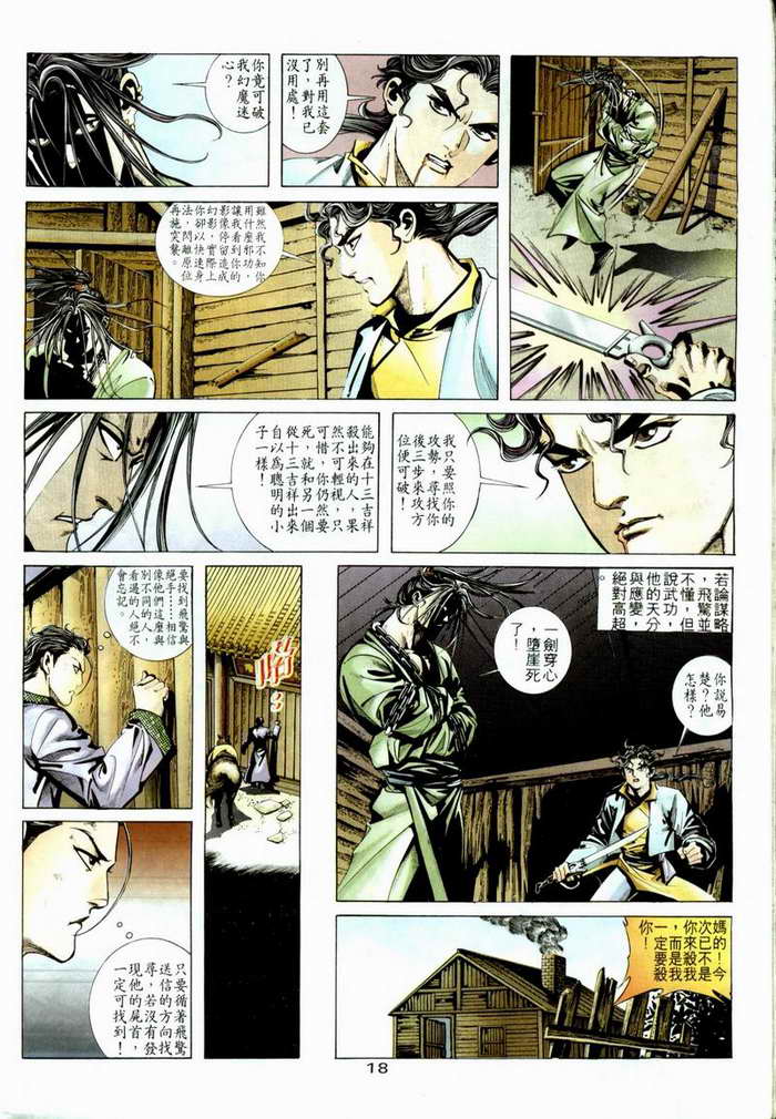 《霸刀》漫画最新章节第5回免费下拉式在线观看章节第【16】张图片