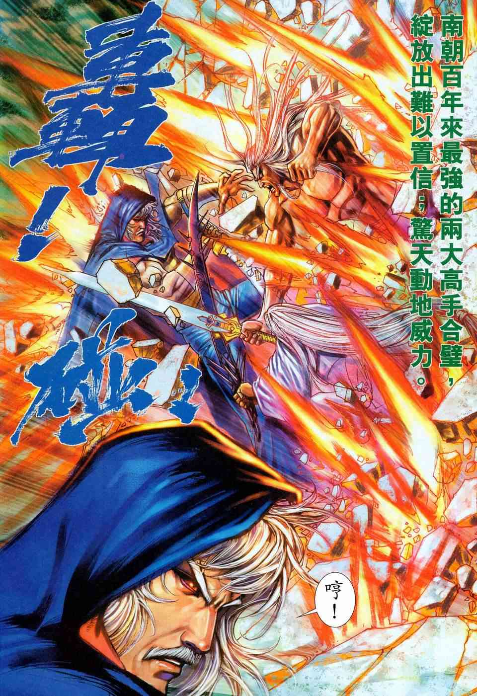 《霸刀》漫画最新章节第453回免费下拉式在线观看章节第【6】张图片