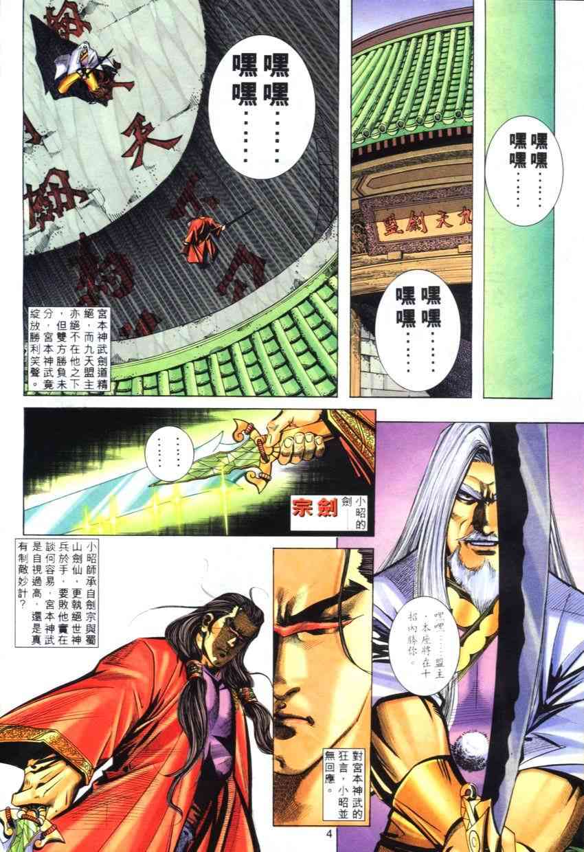 《霸刀》漫画最新章节第272回免费下拉式在线观看章节第【4】张图片