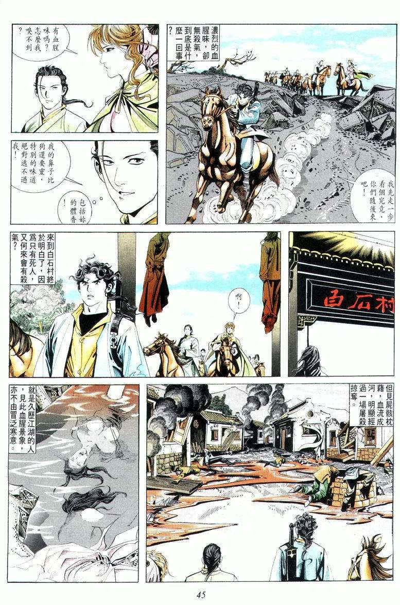 《霸刀》漫画最新章节第8回免费下拉式在线观看章节第【11】张图片