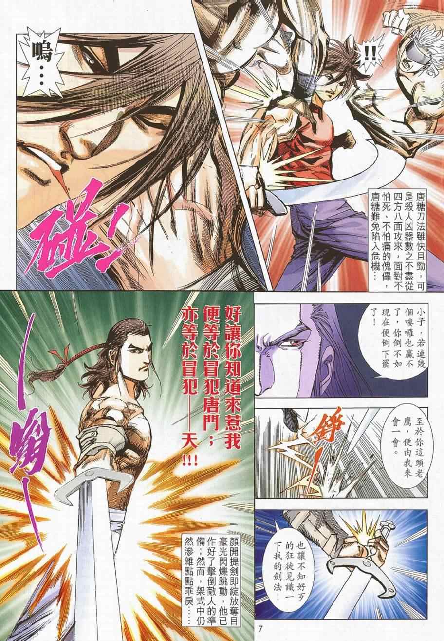 《霸刀》漫画最新章节第700回免费下拉式在线观看章节第【7】张图片