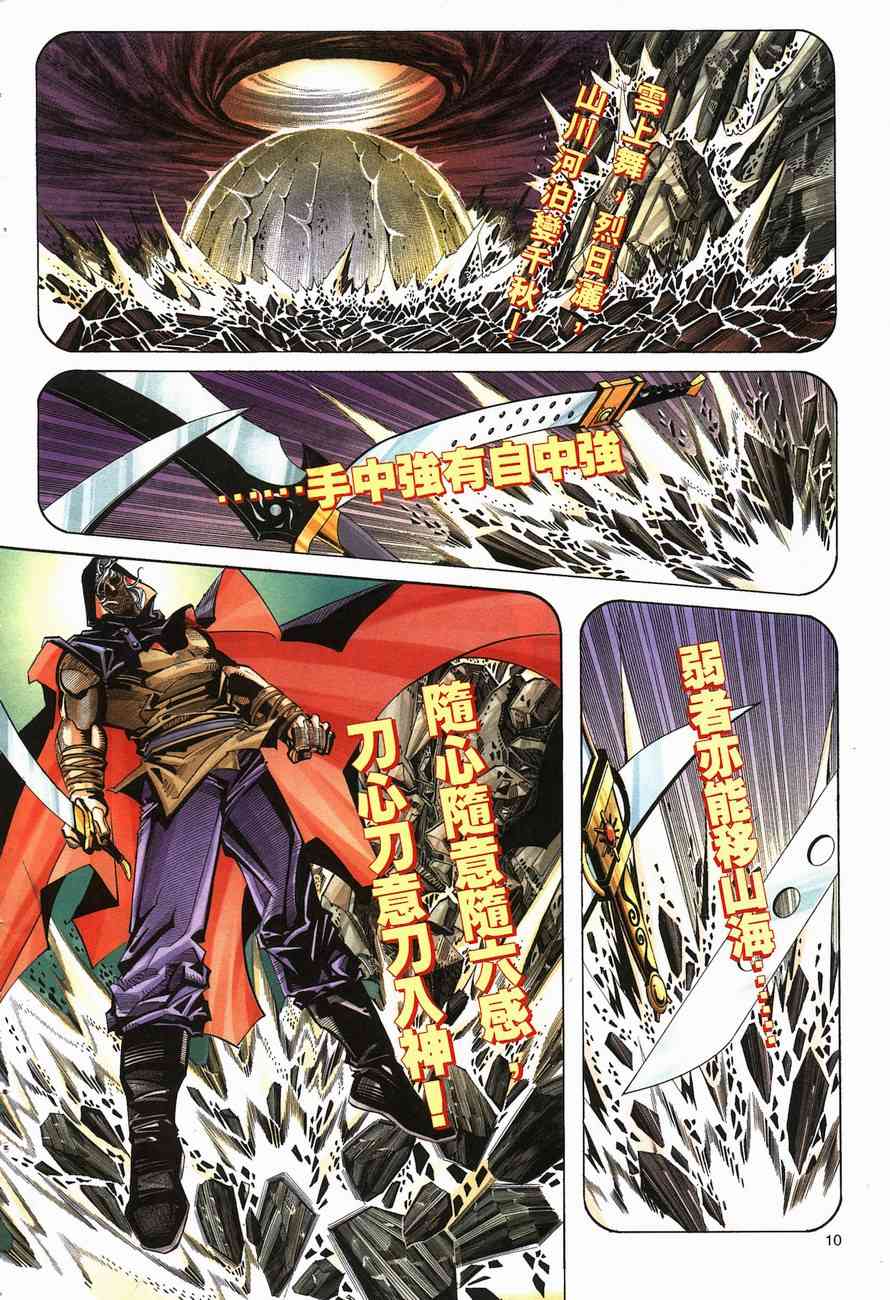 《霸刀》漫画最新章节第141回免费下拉式在线观看章节第【9】张图片