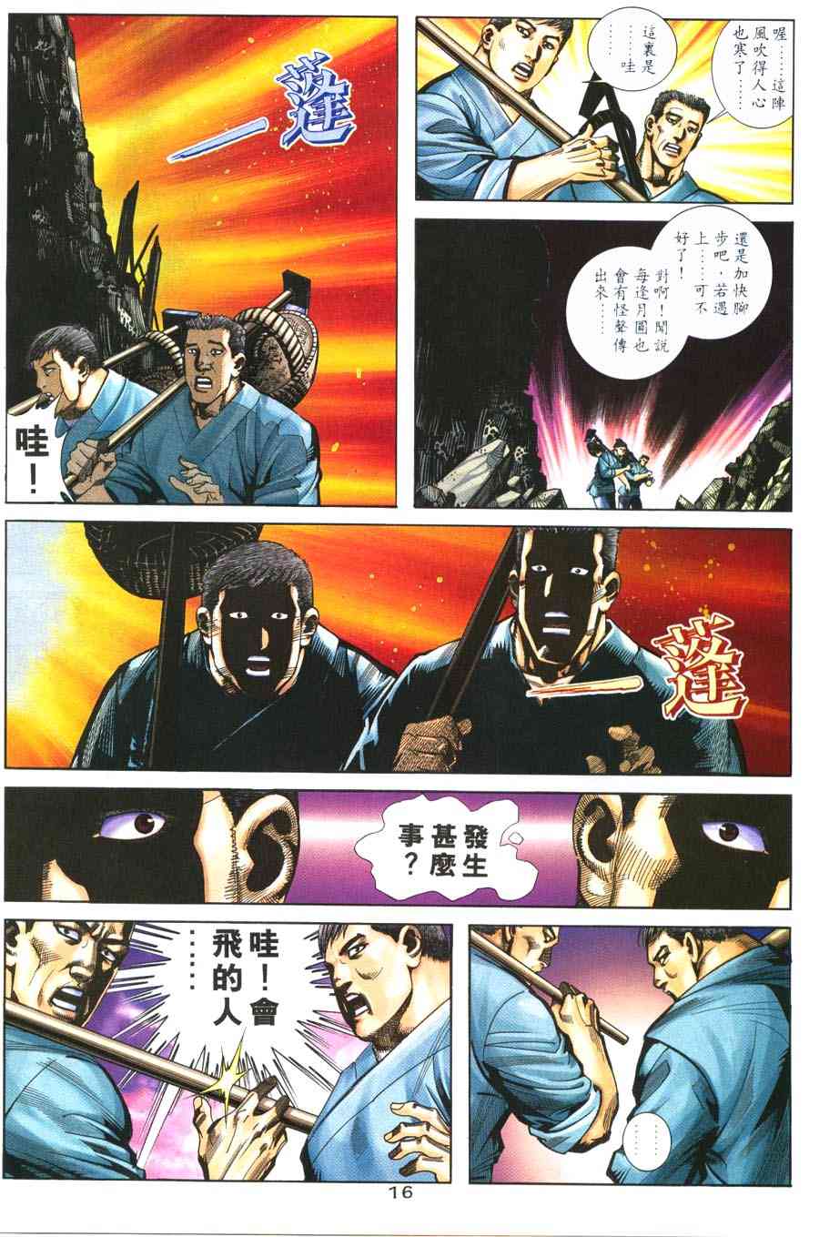 《霸刀》漫画最新章节第219回免费下拉式在线观看章节第【15】张图片