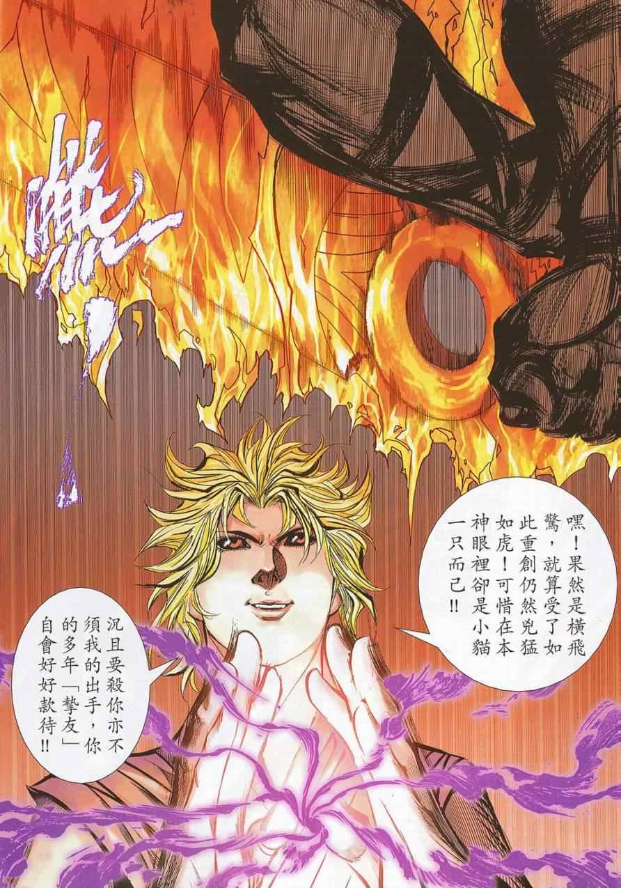 《霸刀》漫画最新章节第691回免费下拉式在线观看章节第【8】张图片