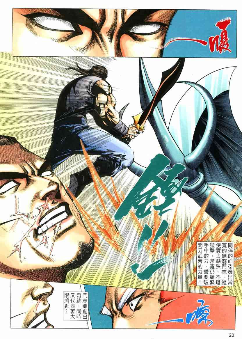 《霸刀》漫画最新章节第572回免费下拉式在线观看章节第【20】张图片