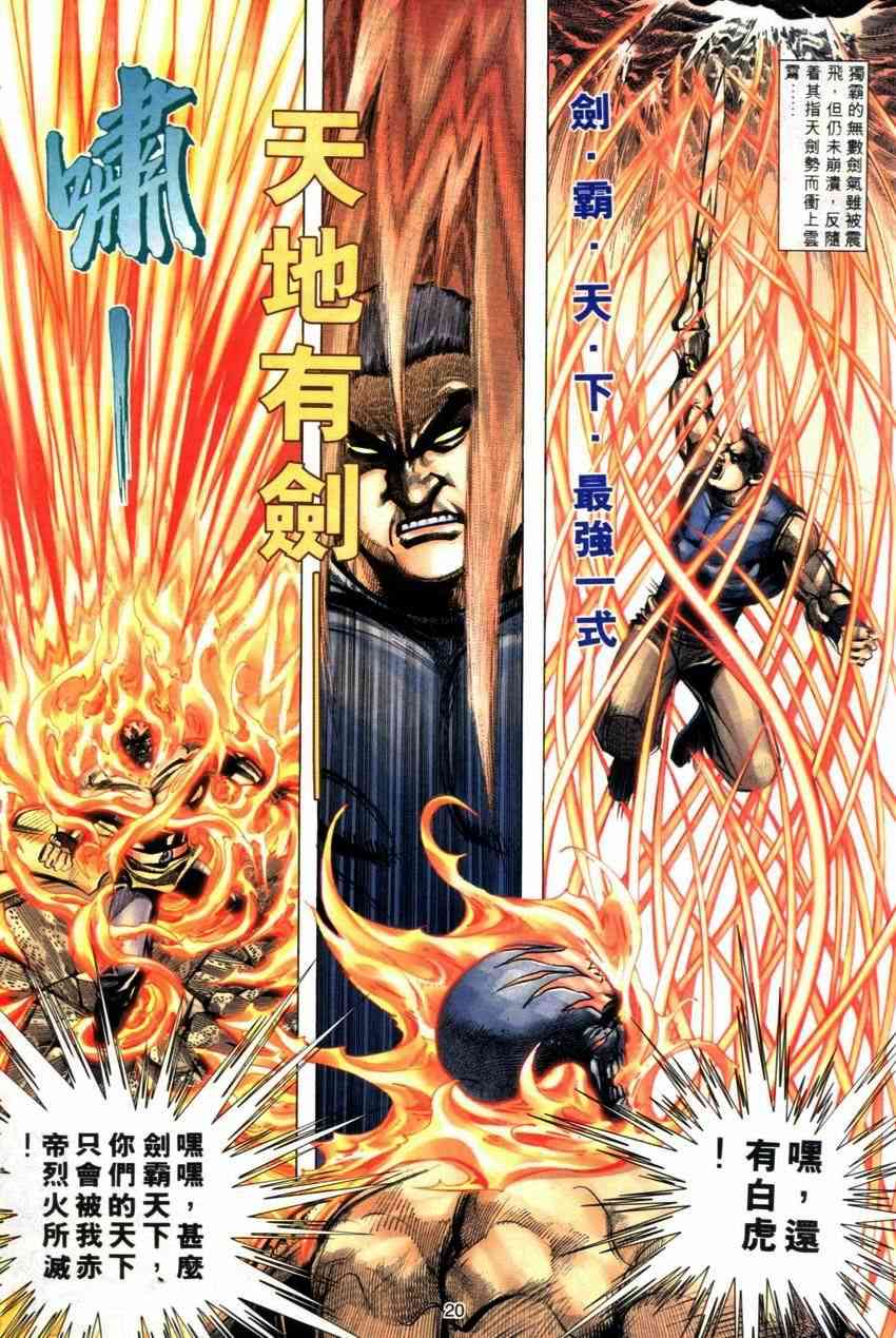 《霸刀》漫画最新章节第283回免费下拉式在线观看章节第【19】张图片